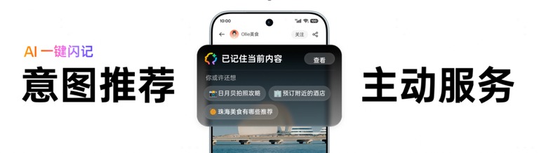 一键闪记记住当前内容的界面提示
