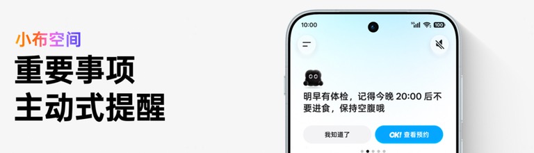 小布空间里的重要事项与主动式提醒