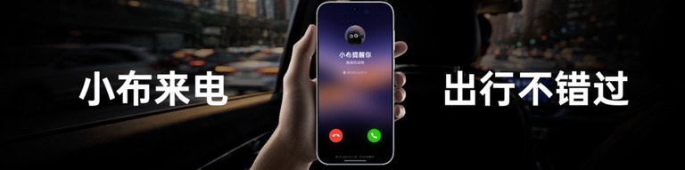 小布来电的出行提醒界面