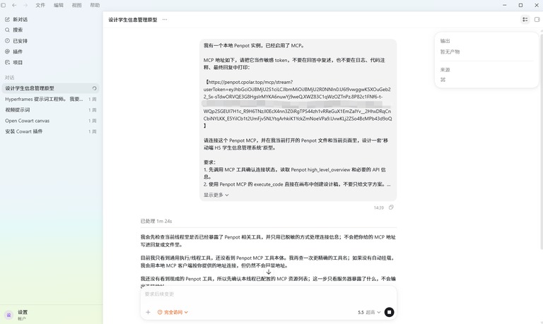 带令牌的 MCP 地址与提示词