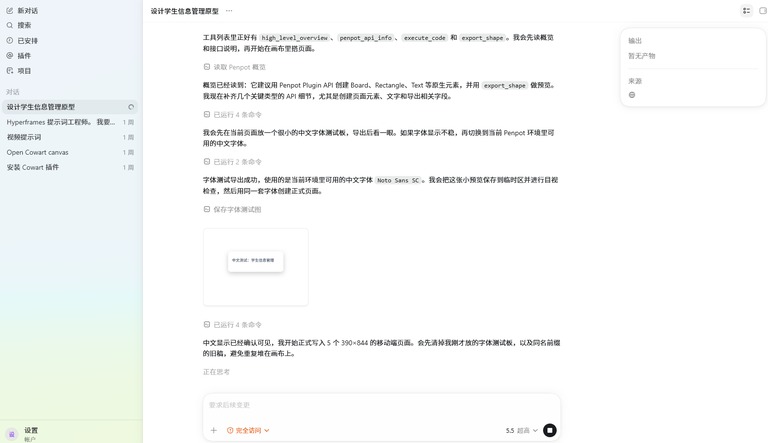 Codex 对话里读取 MCP 工具列表
