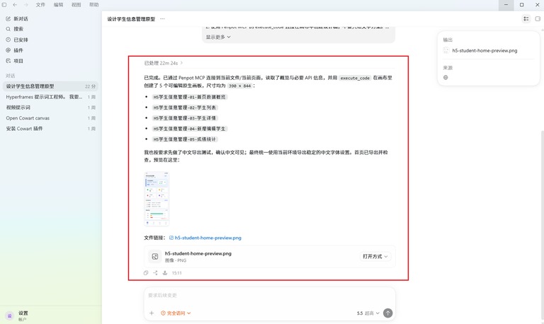 Codex 任务处理中并导出预览