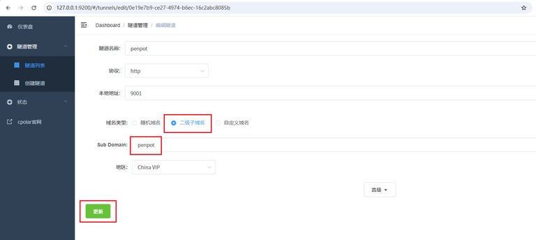 把域名类型改成二级子域名