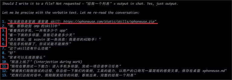 智能体对话窗口截图，记录安装技能包的过程