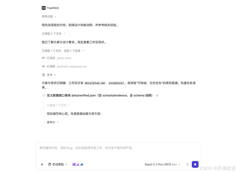 模型读取设计文档与技能说明的过程