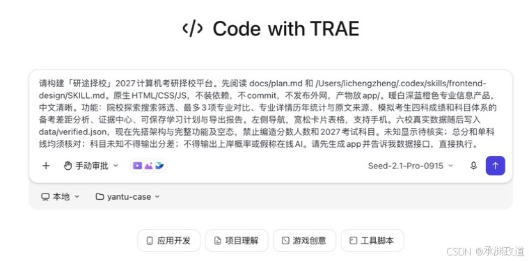 项目创建时的提示词与需求说明