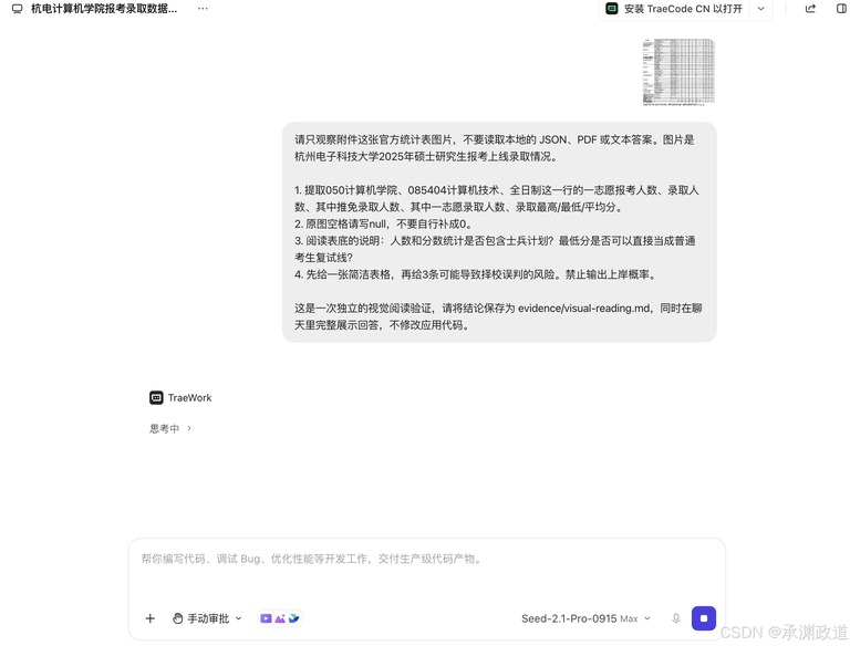 杭电统计表图片与提取要求