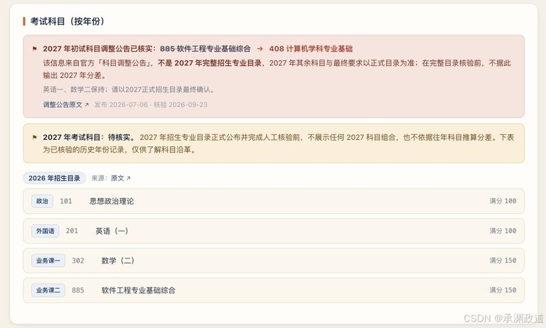 已核实的科目调整提示