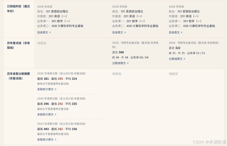 接续同一对比表的科目栏