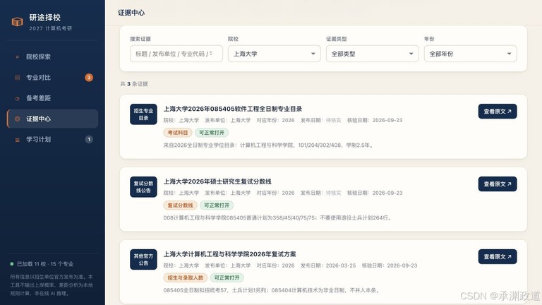 证据中心页
