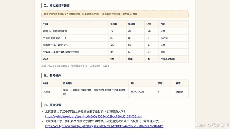 导出报告里的成绩与差距