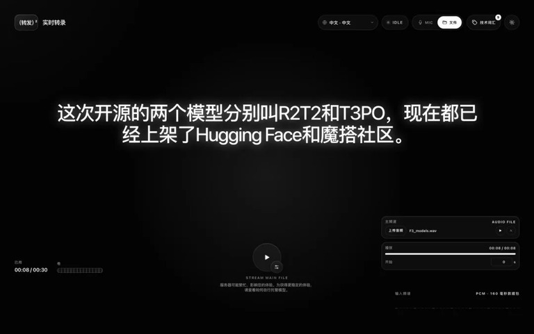 在线演示的实时转写界面