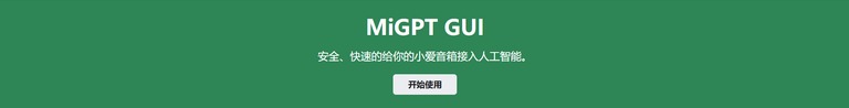 项目介绍页,一句开始使用把入门步骤点出来