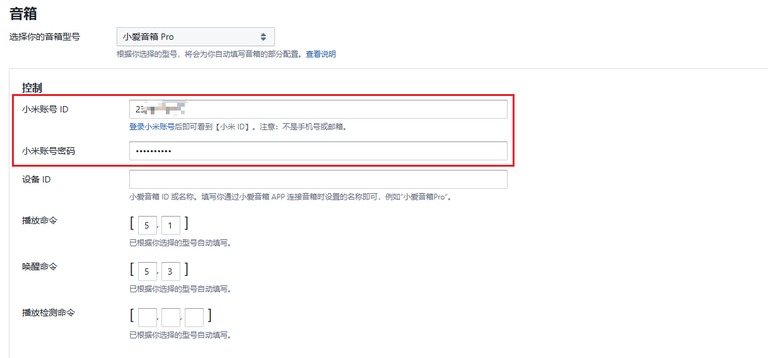 面板里填写小米账号编号和密码