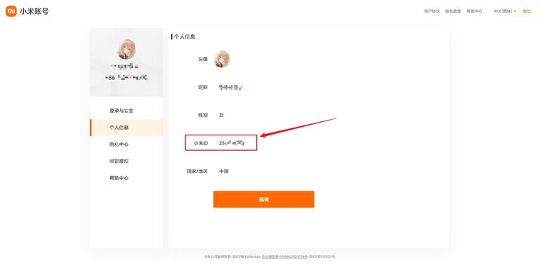 小米账号的个人信息页