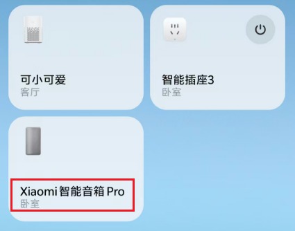 米家应用里的设备列表