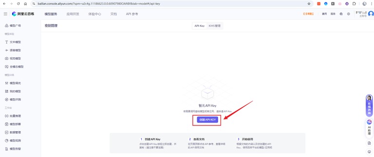 密钥管理页面