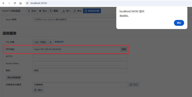填入对外地址后检测通过的提示