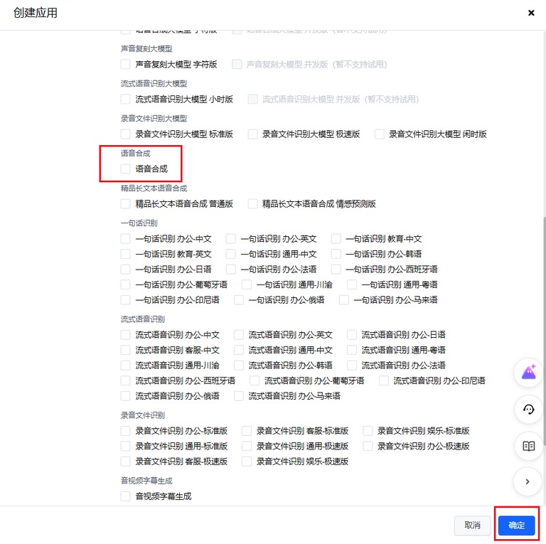 创建应用时的能力勾选列表