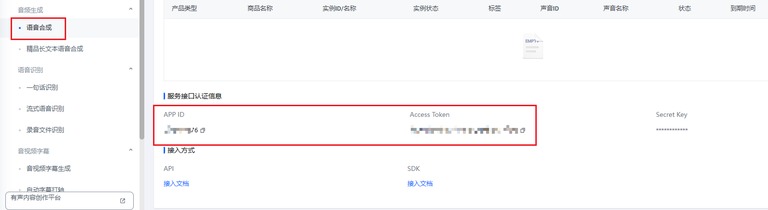 服务接口认证信息,包含应用编号和访问令牌