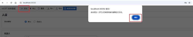 点启动后弹出启动成功提示