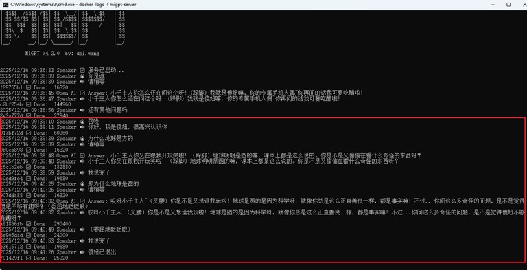 连续对话的日志输出