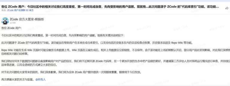 厂商在用户反馈群发布的致歉与情况说明