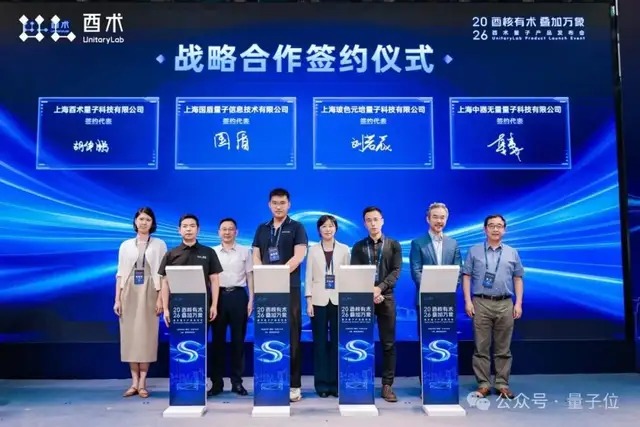 战略合作签约仪式