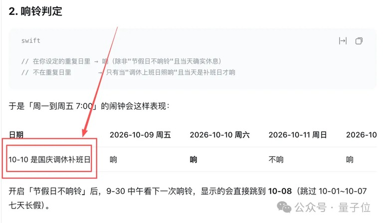 响铃判定逻辑片段