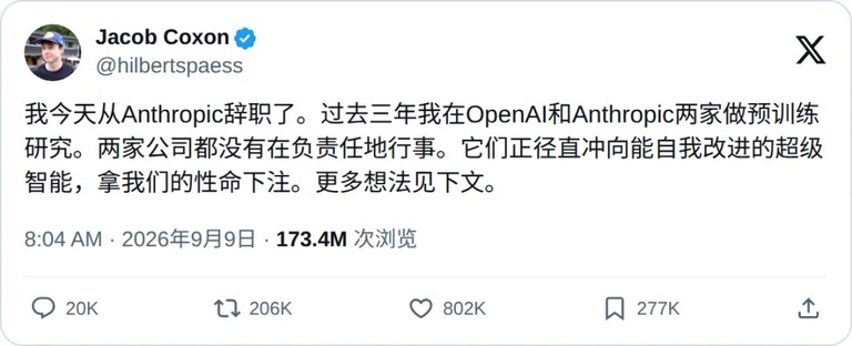 研究员公开辞职的推文