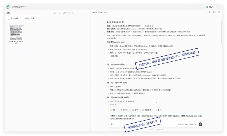 生成大纲后输出十一页幻灯片