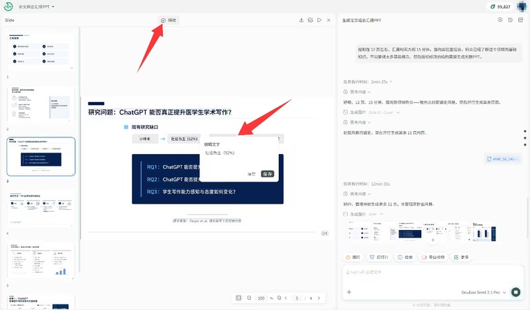 幻灯片页：ChatGPT 能否提升医学生学术写作