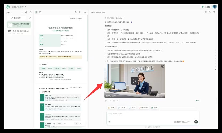 视频生成界面与成片时长