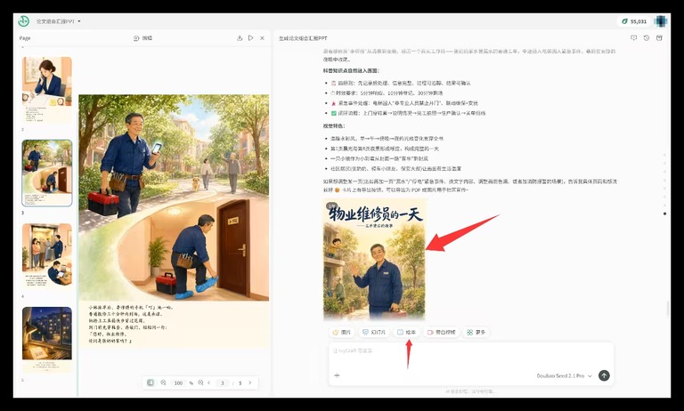 同一份资料生成的多类内容