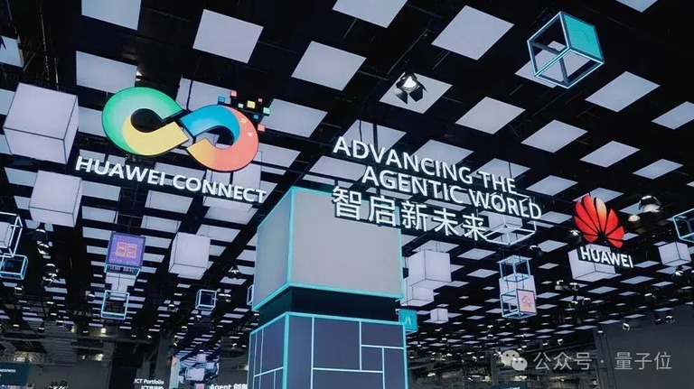 华为全联接大会现场