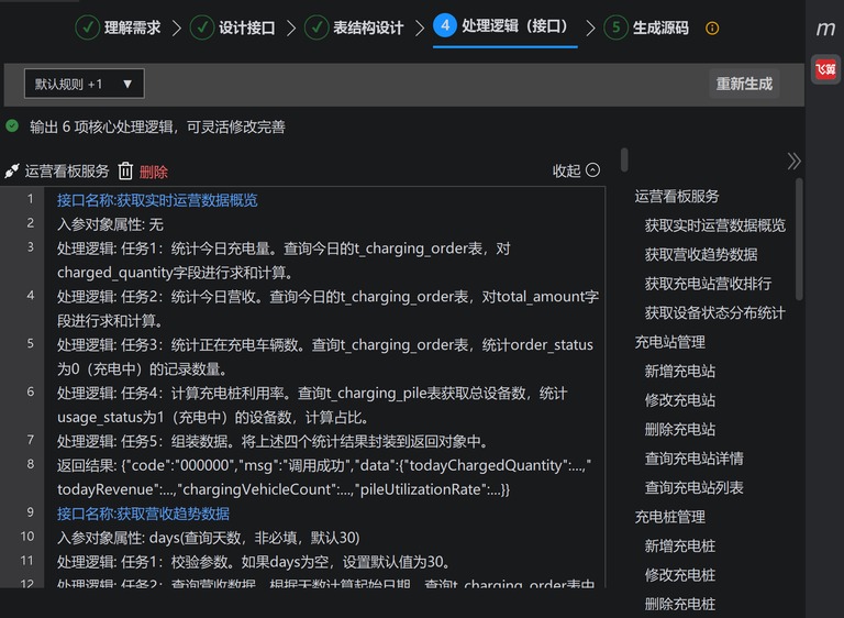 六项核心处理逻辑