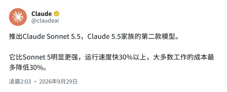 官方账号发布新模型的消息