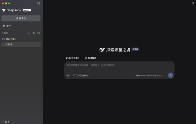 DeepSeek Harness v0.2 预览版主界面