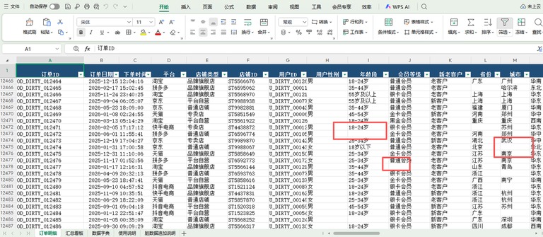 发现空字段
