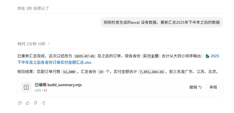 汇总过程与校验