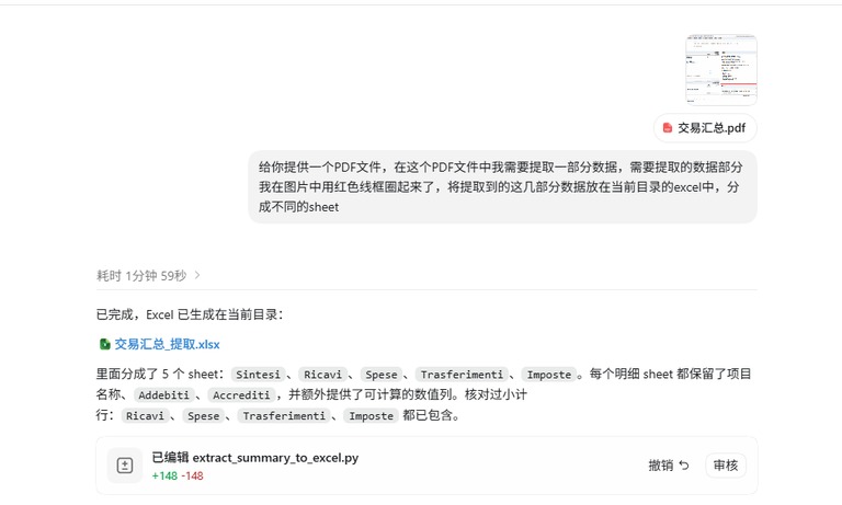 PDF 提取指令
