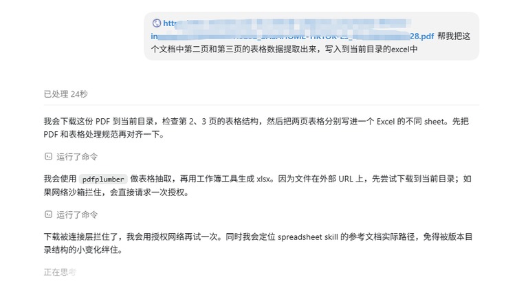 在线提取指令