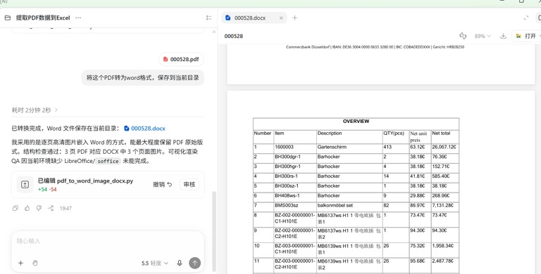 PDF 转 word