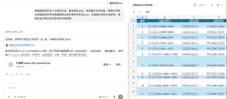 抓取结果写入表格