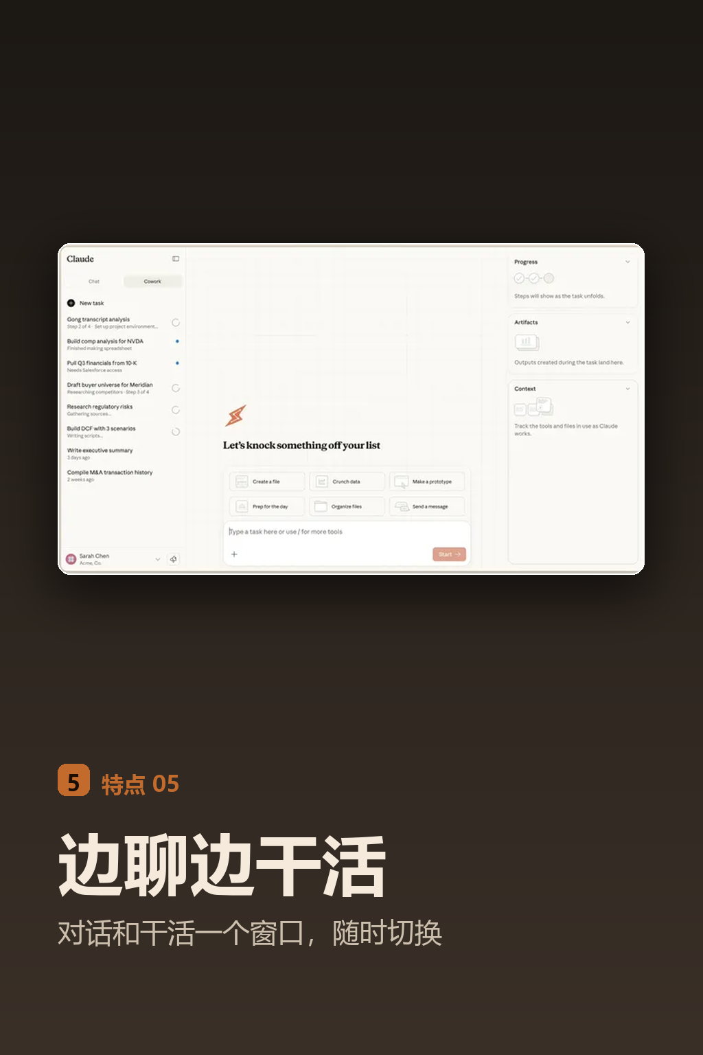 边聊边干活