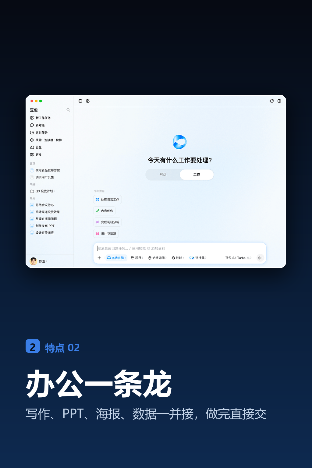 办公一条龙