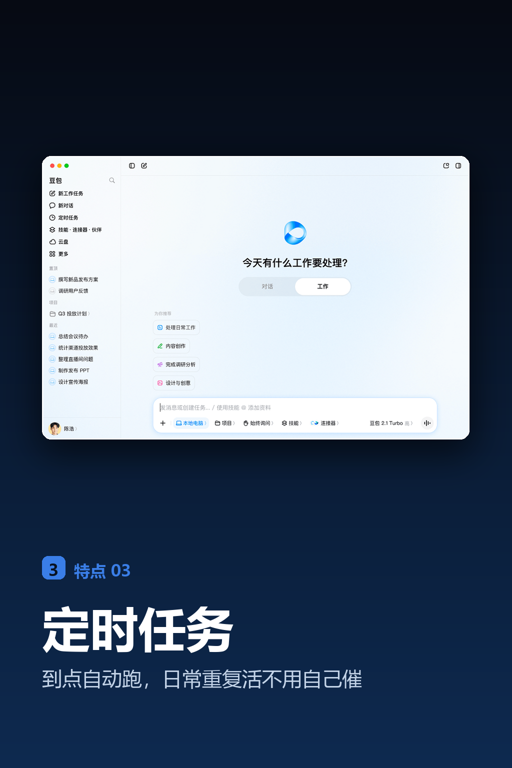 定时任务