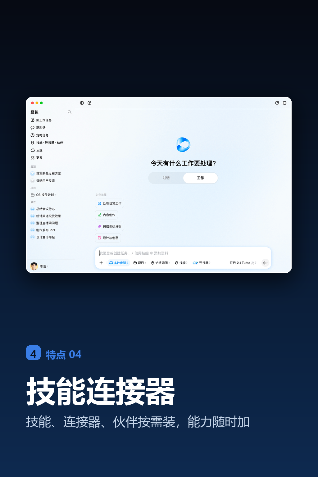 技能连接器