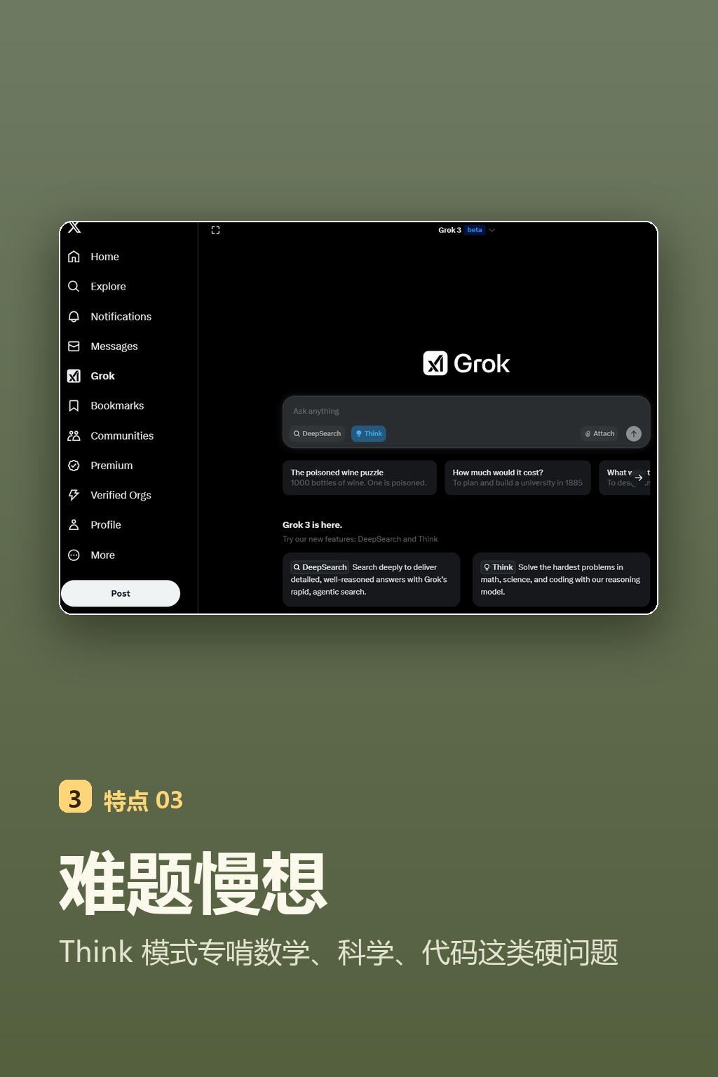 难题慢想