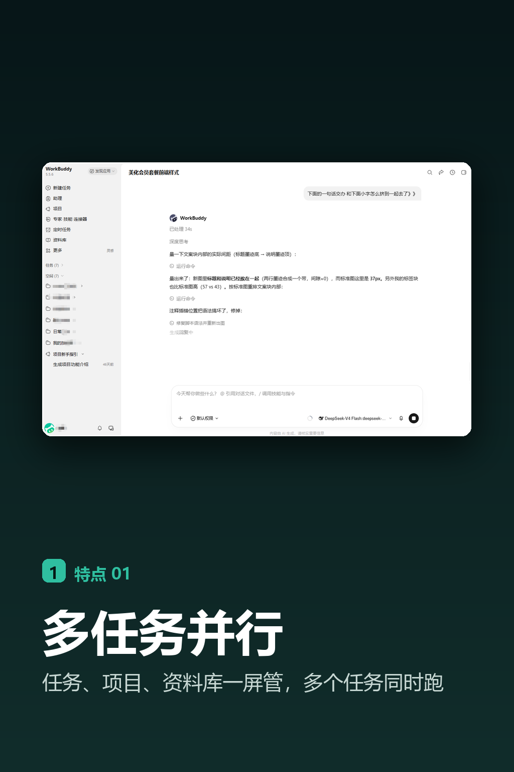 多任务并行